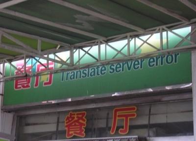 translate_server_error_.jpg